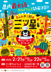 「熊本県内最大級！70店超が集結するグルメフェス＆産直マーケットが花畑広場で開催」の写真