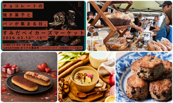 すみだベイカーズマーケット2026