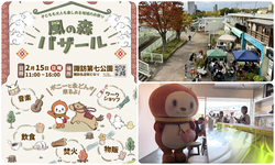 風の森バザール