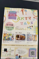 高円寺パパマママルシェ