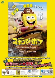 「スポンジ・ボブの映画公開記念！JR西日本でスタンプラリー開催　限定グッズが当たる」の写真
