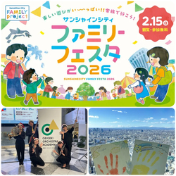 サンシャインシティ ファミリーフェスタ