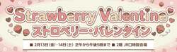 「新宿高島屋で「いちご摘み取り」体験！全国11銘柄の食べ比べやキャラ登場イベントも」の写真