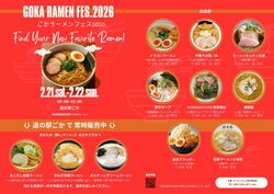 ごかラーメンフェス2026（一般社団法人ごかみらいLab）