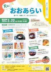Re:おおあらい 〜食べて・体験して・めぐるマルシェ〜（大洗観光おもてなし推進協議会）