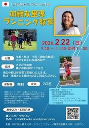 加藤友里恵ランニング教室（銚子スポーツタウン　加藤友里恵）