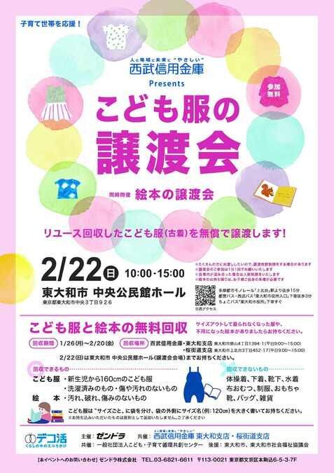 こども服の譲渡会＆無料回収