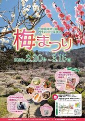 町田薬師池公園 四季彩の杜薬師池 梅まつり