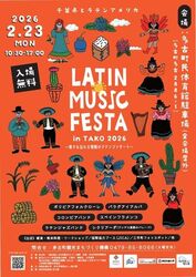 LATIN MUSIC FESTA in TAKO 2026（一般社団法人　多古町観光まちづくり機構）