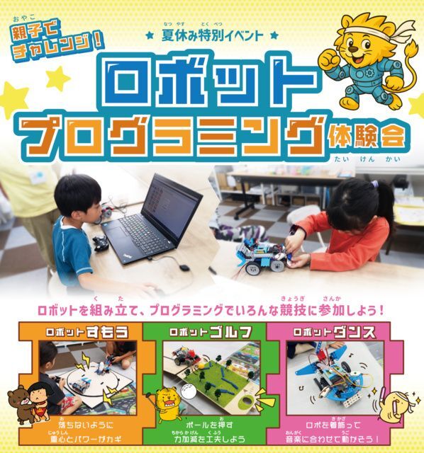ロボットプログラミング体験会／※画像は過去開催のものです