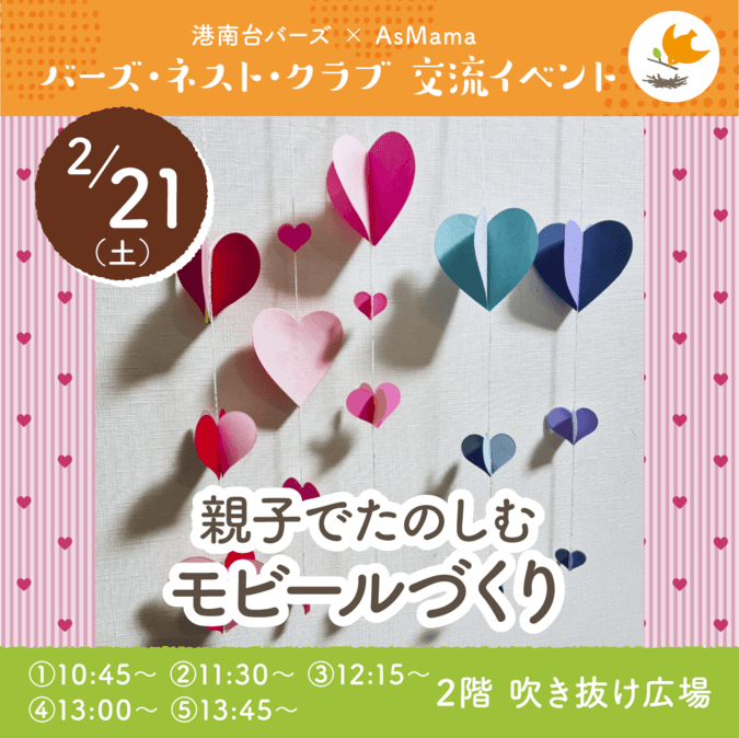 親子でたのしむ「モビールづくり」