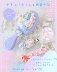 ホイップデコ体験 シール帳デコ キッズワークショップ　