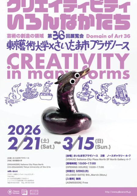 Domain of Art 36　東京藝術大学 いろんなかたちクリエイティビティ