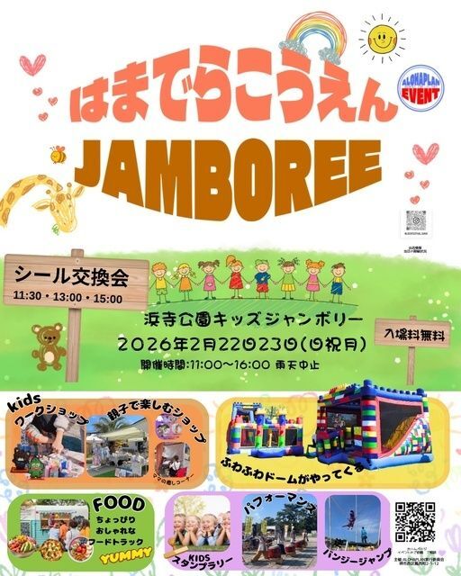 はまでらこうえん JAMBOREE in LOCO MARKET浜寺公園