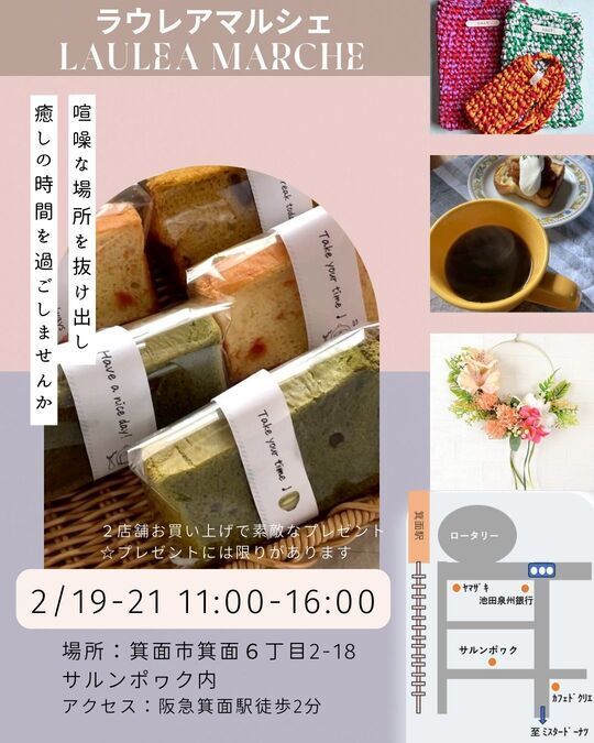 ラウレアマルシェ in 箕面