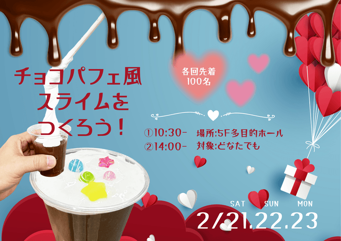 チョコパフェ風スライムをつくろう！