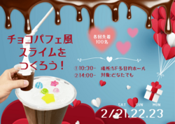 チョコパフェ風スライムをつくろう！