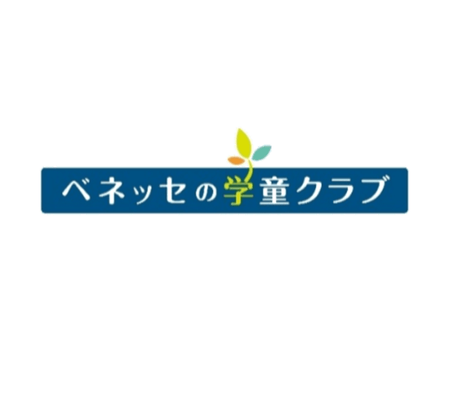 ベネッセの「学童・放課後セミナー2026」