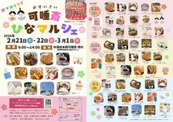 可睡斎ひなマルシェ