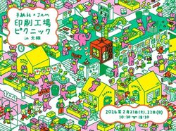 印刷工場ピクニック in 大阪