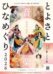 とよさとひなめぐり2026（豊郷町観光協会）