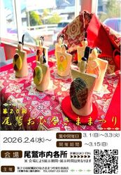 第20回 尾鷲おひなさままつり（尾鷲おひなさままつり実行委員会）