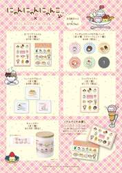 「懐かしの「にゃんにゃんにゃんこ」初カフェが原宿に！2/20から限定メニューやグッズも」の写真