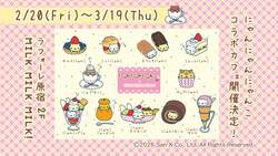 「懐かしの「にゃんにゃんにゃんこ」初カフェが原宿に！2/20から限定メニューやグッズも」の写真