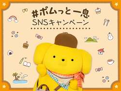 「ポムポムプリン30周年記念イベントが開催！約200点の展示やイルミネーションでお祝い」の写真