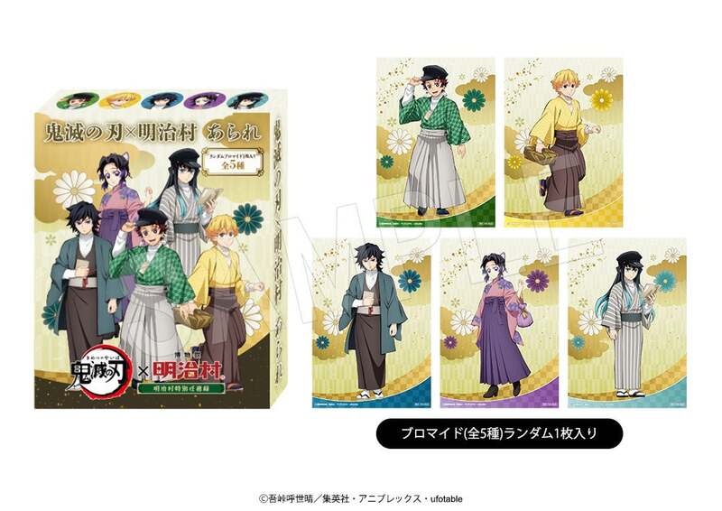 あられ　明治村ver.　1,620円