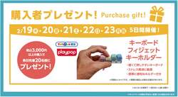 「トイザらス ならファミリー店」  オープン日：2026年2月19日（木）