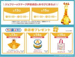 「トイザらス スマーク伊勢崎店」  オープン日：2026年3月13日（金）