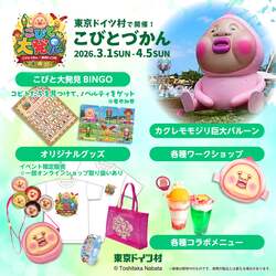 「巨大カクレモモジリ登場！ドイツ村で体験型「こびと大発見」始動　グッズ＆グルメも」の写真