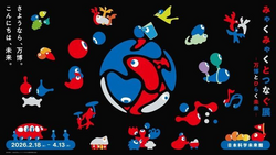 みゃくみゃくとつなぐ展　（素材提供：公益社団法人2025年日本国際博覧会協会）