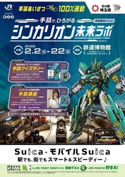 手話で、ひろがる シンカリオン未来ラボ