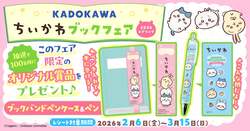 「「ちいかわ」2026年2月最新情報7選！注目のくじ、松屋コラボ、新作ネイルまで紹介」の写真