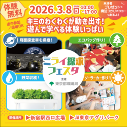 「【関東】2026年3月におすすめ！親子向けおでかけ先＆イベントまとめ」の写真
