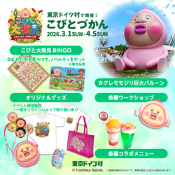 「【関東】2026年3月におすすめ！親子向けおでかけ先＆イベントまとめ」の写真