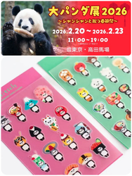 大パンダ展 〜シャンシャンと祝う春節祭〜