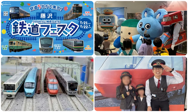 藤沢 鉄道フェスタ