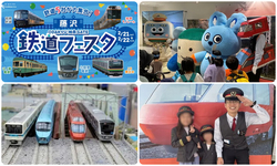 藤沢 鉄道フェスタ