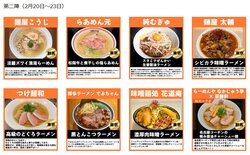 「全国の人気ラーメン店が大集合！「高崎ラーメン祭2026」がGメッセ群馬で開催！」の写真