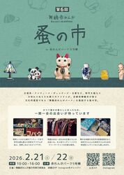 第6回舞鶴赤れんが蚤の市