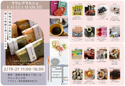 ラウレアマルシェin箕面