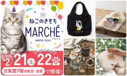 第6回ねこのきもちマルシェ
