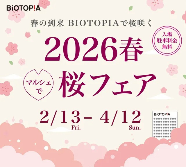 2026春　BIOTOPIAマルシェで桜フェア