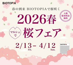 2026春　BIOTOPIAマルシェで桜フェア