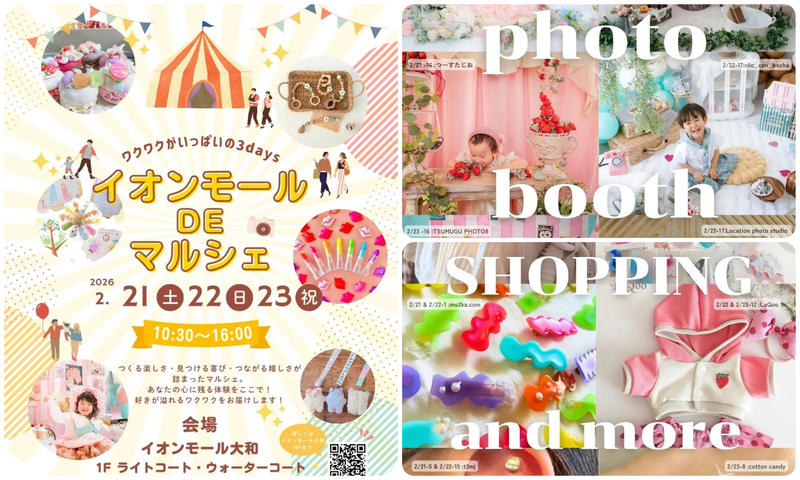 イオンモールDEマルシェ