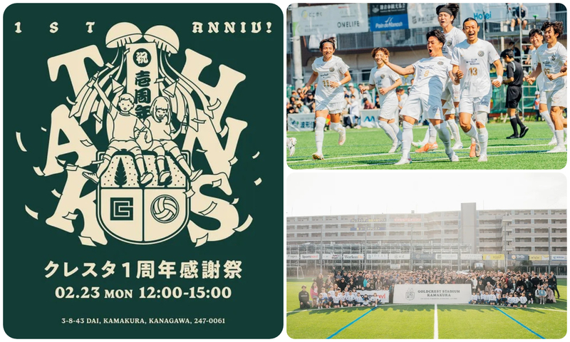 クレスタ1周年感謝祭