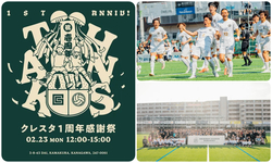 クレスタ1周年感謝祭